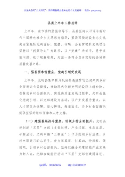 县委上半年工作总结