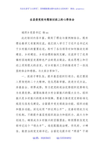 在县委党校专题培训班上的心得体会