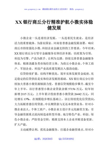 XX银行商丘分行精准护航小微实体稳健发展