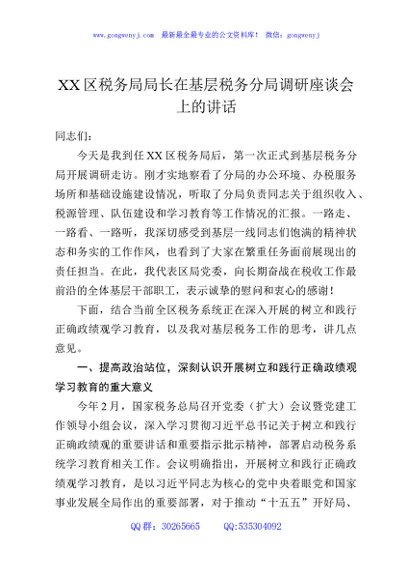 XX区税务局局长在基层税务分局调研座谈会上的讲话