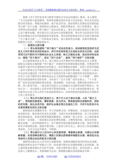 办公室主任党史学习教育专题民主生活会五个方面对照检查材料