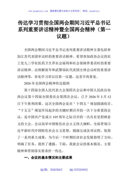传达学习贯彻全国两会期间习近平总书记系列重要讲话精神暨全国两会精神（第一议题）