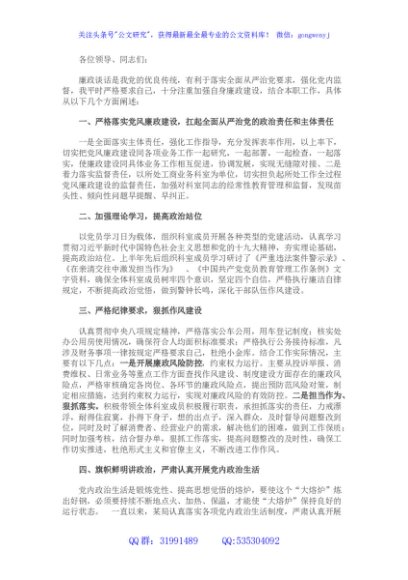 某局廉政谈话发言提纲