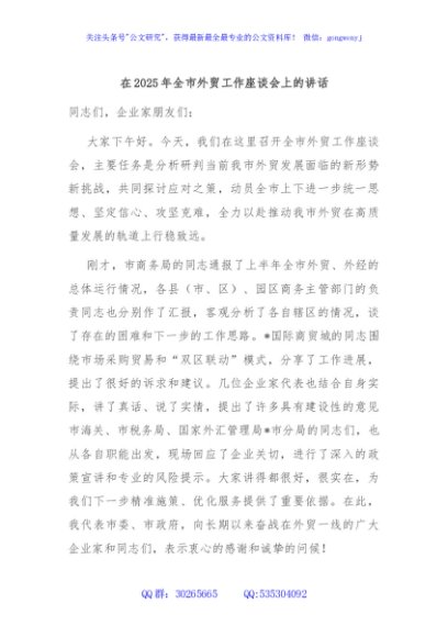 在2025年全市外贸工作座谈会上的讲话