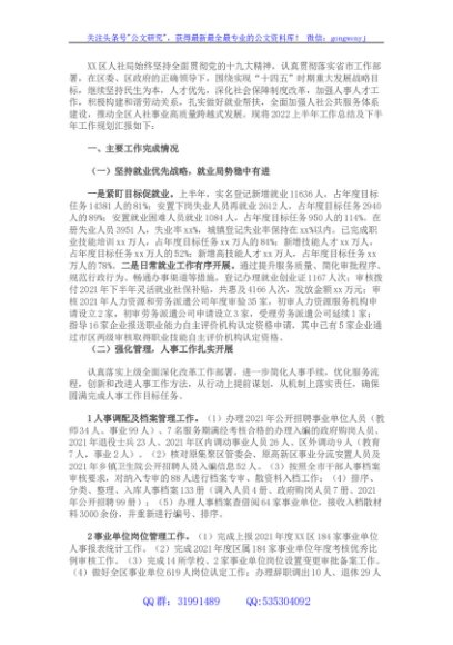 区人社局2022年上半年工作总结及下半年工作规划