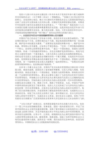 党课讲稿：从党的百年历史中深刻理解“两个确立”