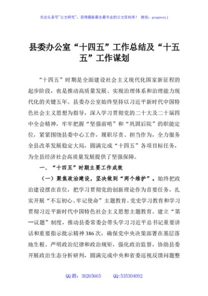 县委办公室“十四五”工作总结及“十五五”工作谋划