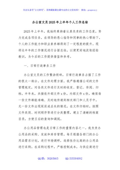 办公室文员2025年上半年个人工作总结