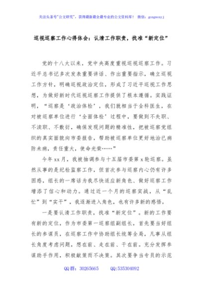 巡视巡察工作心得体会：认清工作职责，找准“新定位”
