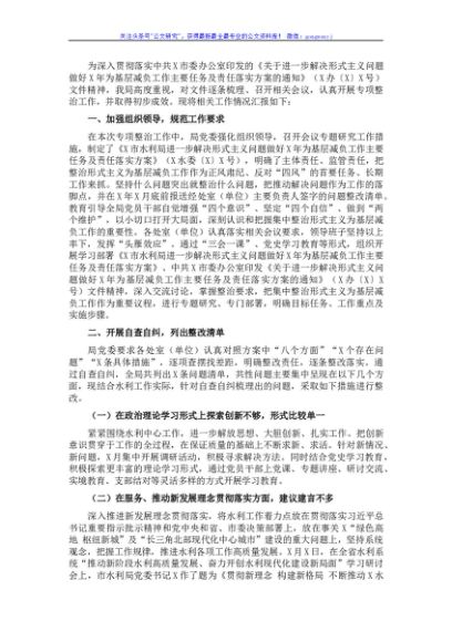 水利局2021年以来整治形式主义为基层减负工作开展情况的专题汇报