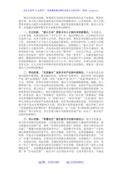 抓党建促乡村振兴工作情况汇报