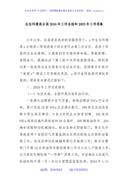 生态环境局分局2024年工作总结和2025年工作思路