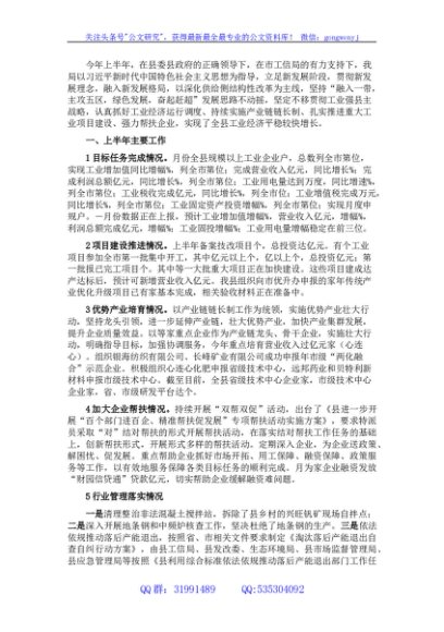 工信局2022年上半年工作总结及下半年工作计划