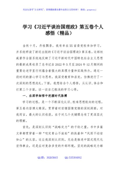 学习《习近平谈治国理政》第五卷个人感悟（精品）