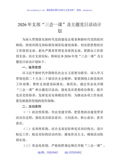 2026年支部“三会一课”及主题党日活动计划