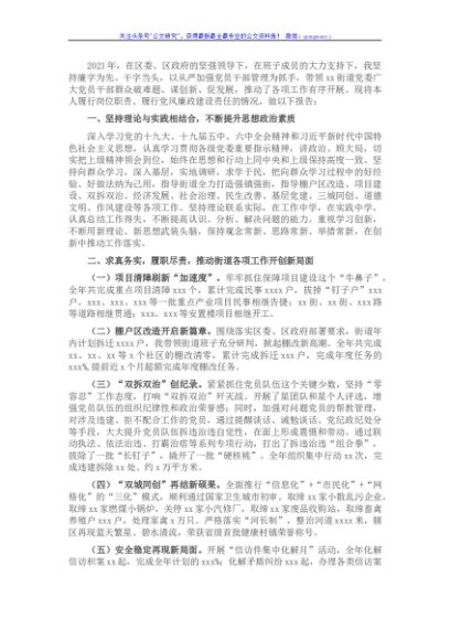街道党委书记2021年度述职述廉报告