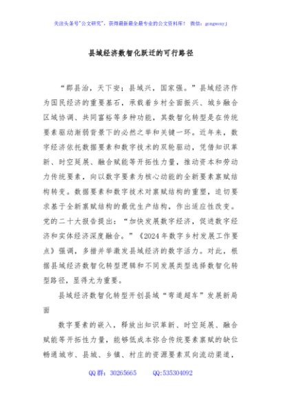 县域经济数智化跃迁的可行路径