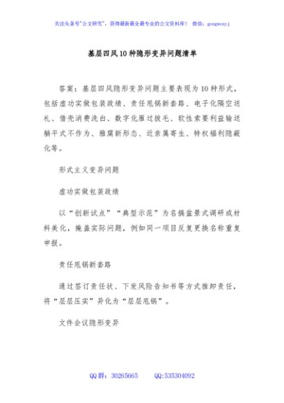 基层四风10种隐形变异问题清单