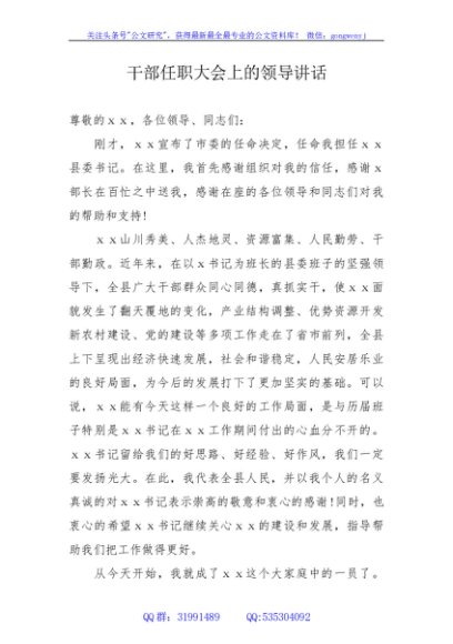 干部任职大会上的领导讲话