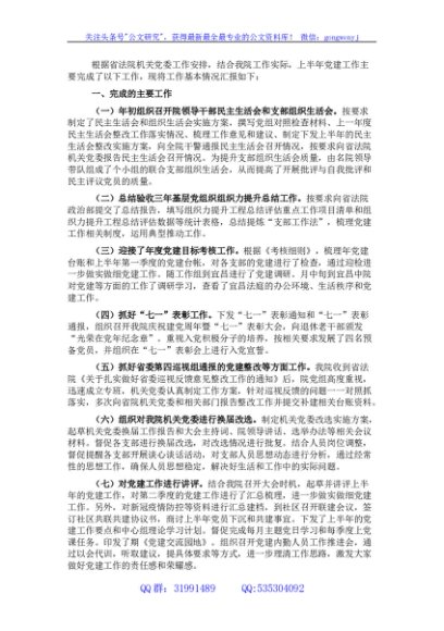 法院2022年上半年党建工作总结