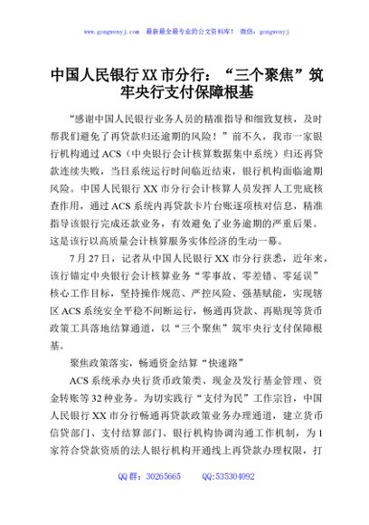 中国人民银行XX市分行：“三个聚焦”筑牢央行支付保障根基