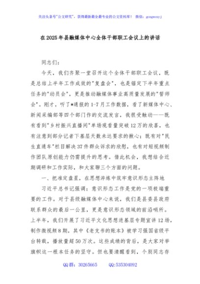 在2025年县融媒体中心全体干部职工会议上的讲话