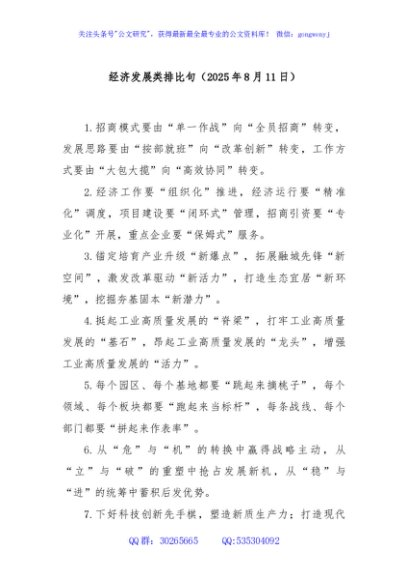 经济发展类排比句（2025年8月11日）