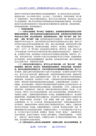 副县长2021年党史学习教育专题民主生活会五个带头对照检查材料