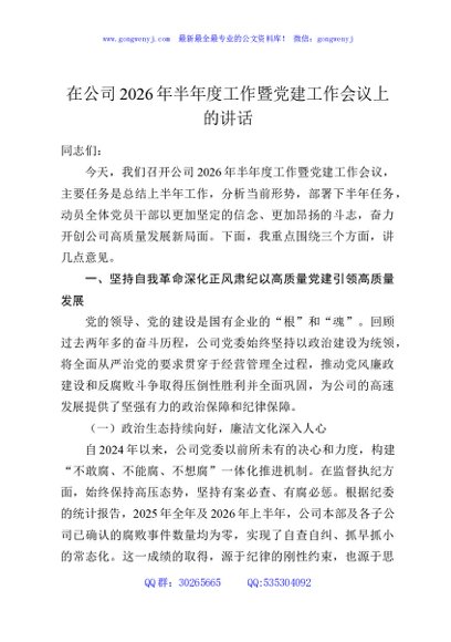 在公司2026年半年度工作暨党建工作会议上的讲话