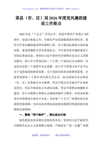 某县（市、区）局2026年度党风廉政建设工作要点