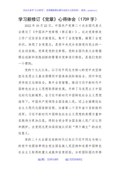 学习新修订《党章》心得体会