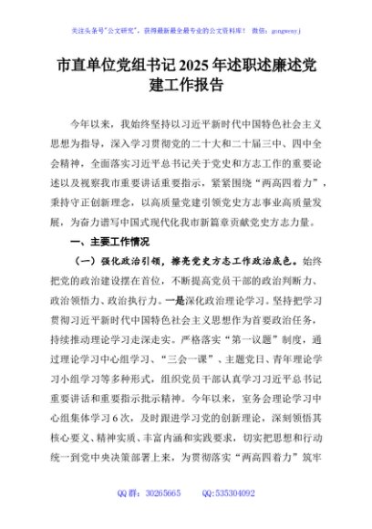 市直单位党组书记2025年述职述廉述党建工作报告