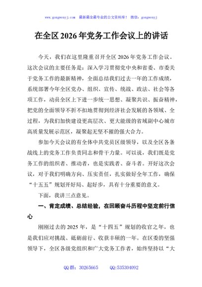 在全区2026年党务工作会议上的讲话