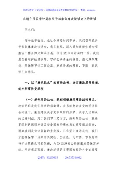 在端午节前审计局机关干部集体廉政谈话会上的讲话