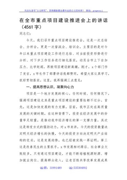 在全市重点项目建设推进会上的讲话