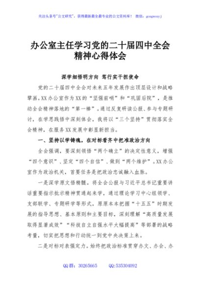 办公室主任学习党的二十届四中全会精神心得体会