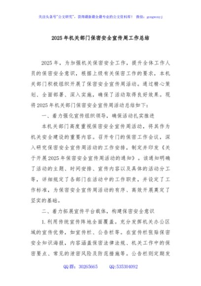 2025年机关部门保密安全宣传周工作总结