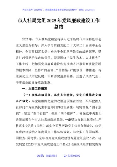 市人社局党组2025年党风廉政建设工作总结