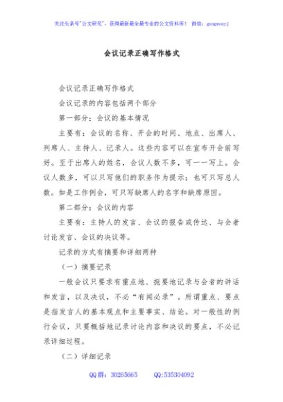 会议记录正确写作格式
