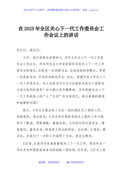 在2025年全区关心下一代工作委员会工作会议上的讲话