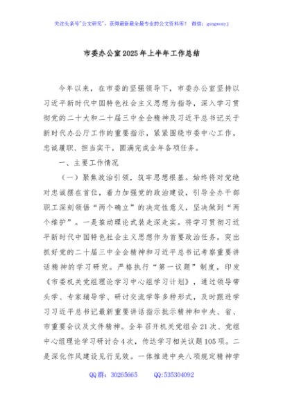 市委办公室2025年上半年工作总结