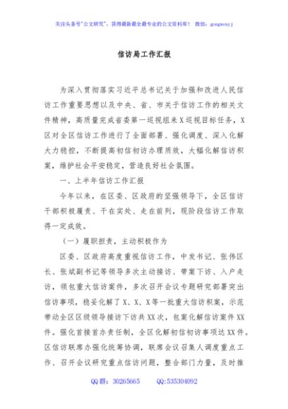 信访局工作汇报