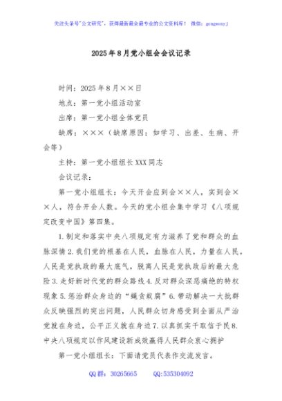 2025年8月党小组会会议记录