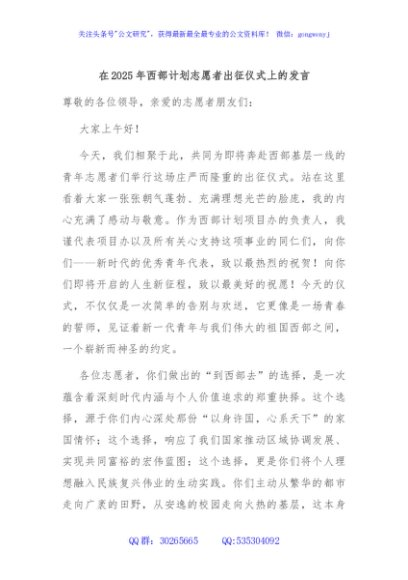 在2025年西部计划志愿者出征仪式上的发言