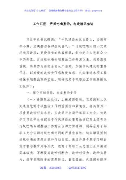 工作汇报：严抓吃喝整治，打造清正信访