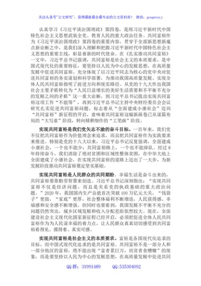 学习《谈治国理政》第四卷心得体会：在高质量发展中扎实推动共同富裕