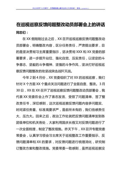 037在巡视巡察审计反馈问题整改动员部署会上的讲话