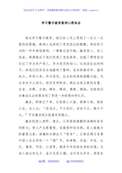 学习警示教育案例心得体会