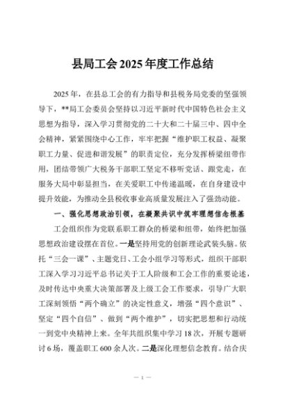 县局工会2025年度工作总结