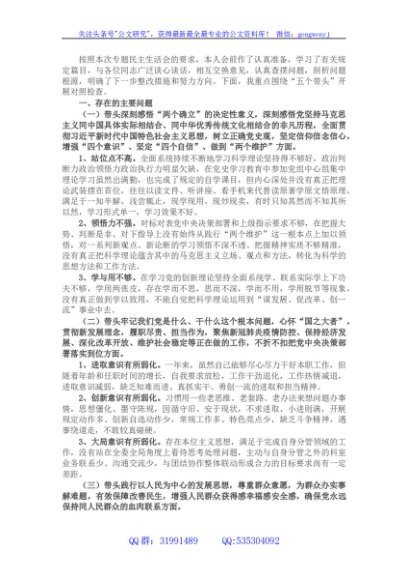 市发改委副主任党史学习教育专题民主生活会“五个带头”个人对照检查
